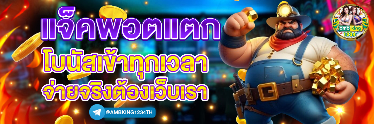 เว็บตรง รองรับ วอ เลท - แบนเนอร์โปรโมชั่น