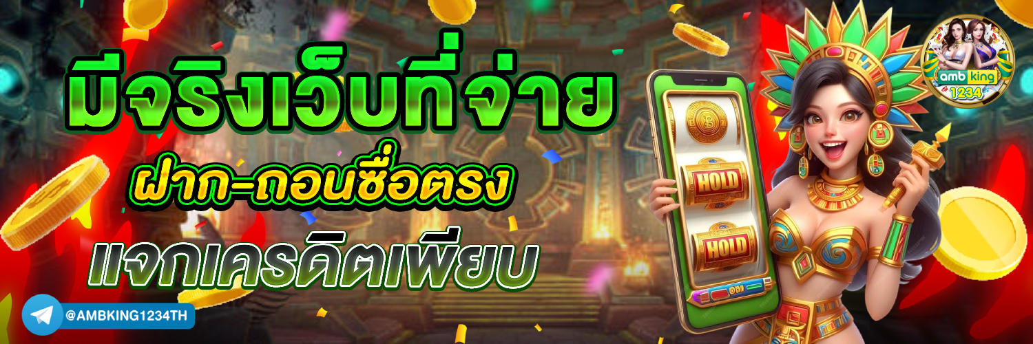 สล็อตแตก เวลานี้ - แบนเนอร์โปรโมชั่น