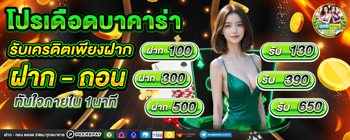ฝากถอน auto - แบนเนอร์โปรโมชั่น