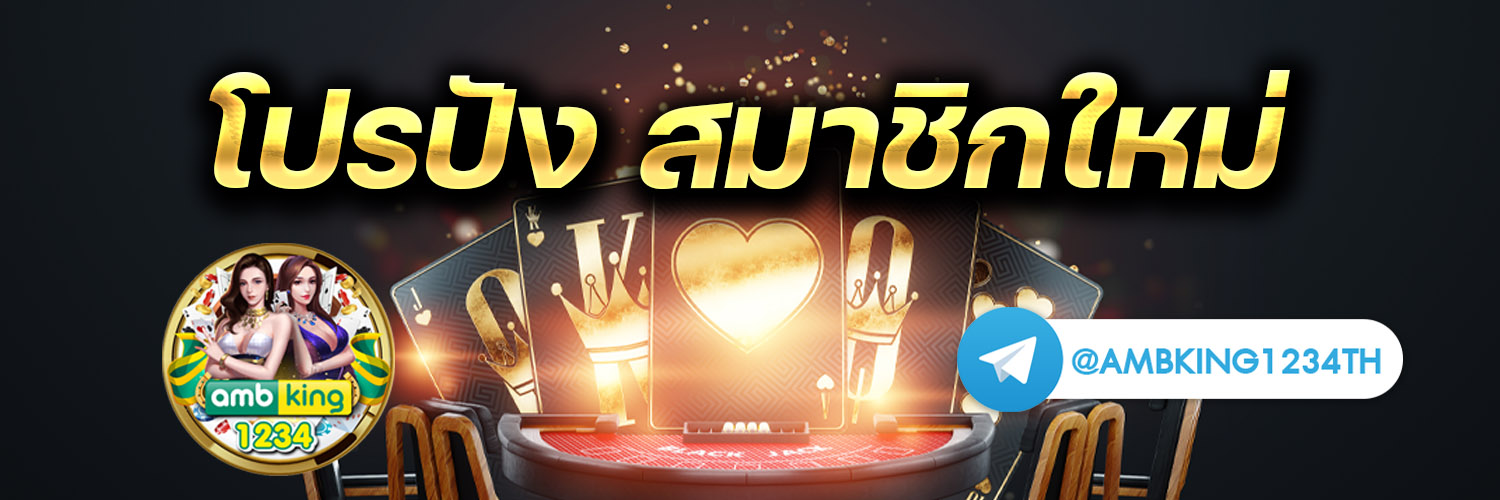เว็บการพนันต่างประเทศ - แบนเนอร์โปรโมชั่น