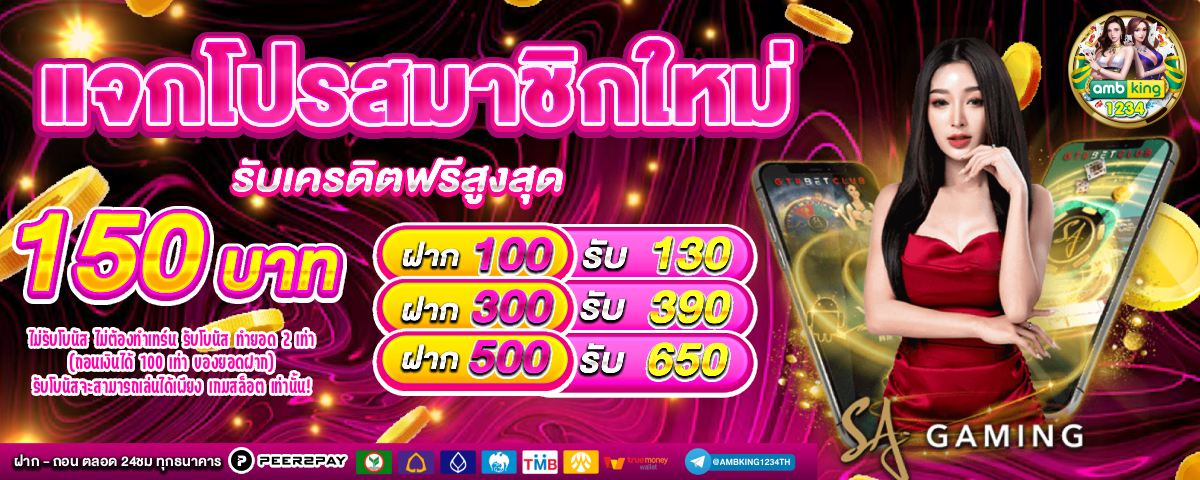 บาคาล่า - แบนเนอร์โปรโมชั่น