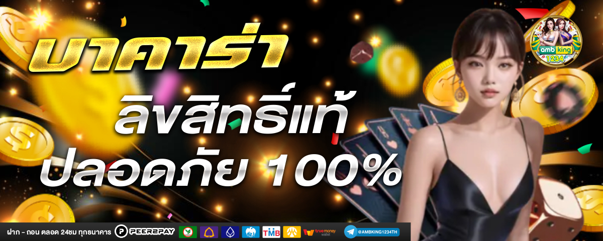 เว็บปั่นบาคาร่า - แบนเนอร์โปรโมชั่น