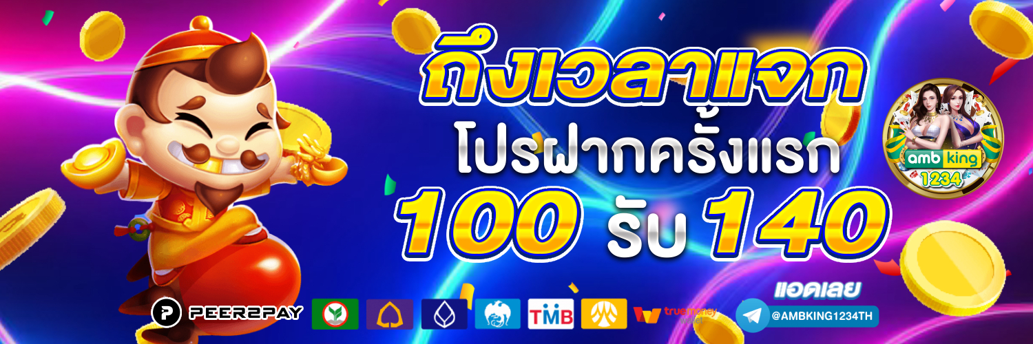แทงบอลฝากวอเลท - แบนเนอร์โปรโมชั่น