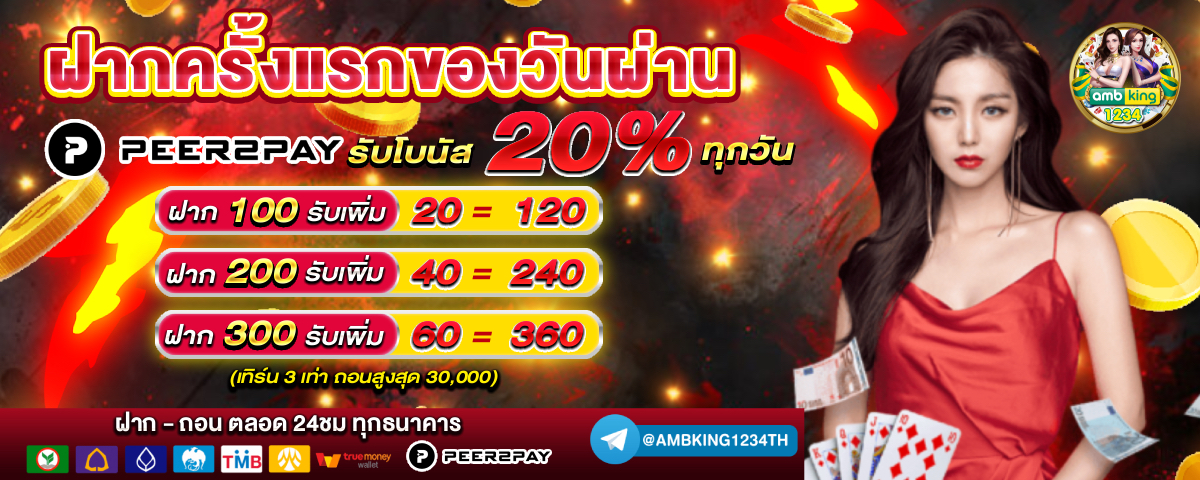 เกมสล็อต ออนไลน์ ได้เงินจริง - แบนเนอร์โปรโมชั่น