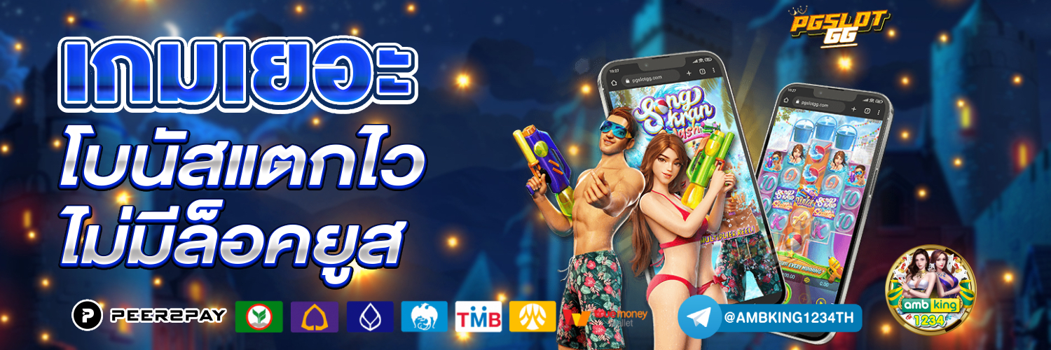 เว็บเกมสล็อตเกมส์สล็อตออนไลน์ - แบนเนอร์โปรโมชั่น