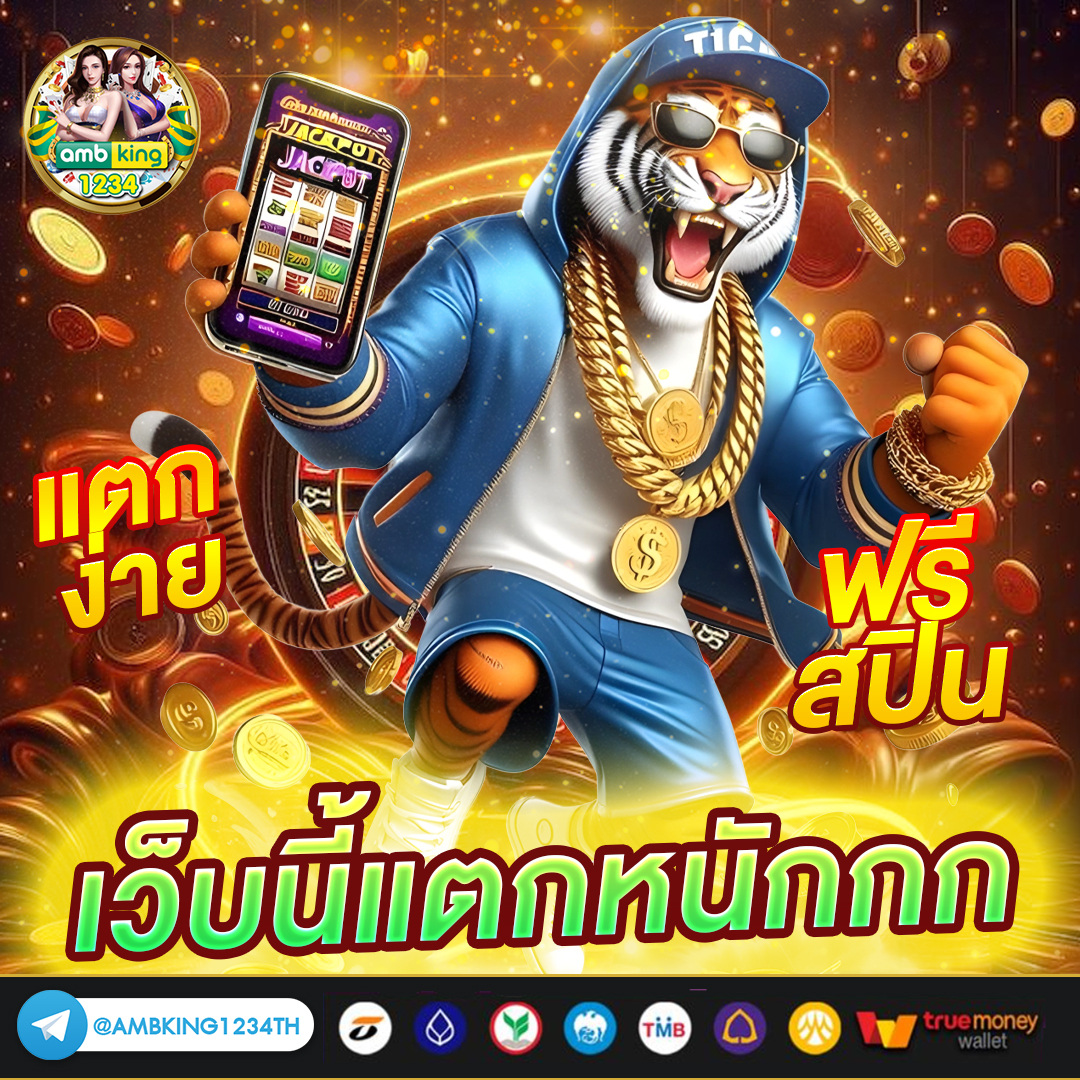 เว็บแตกดีๆ - แบนเนอร์โปรโมชั่น