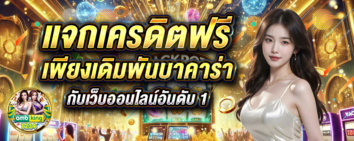 สลอตวอเลต - แบนเนอร์โปรโมชั่น