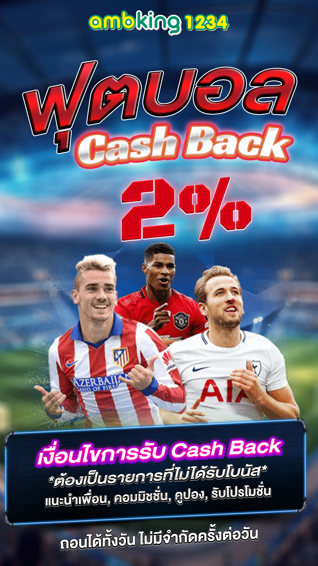 ถอนไม่มีขั้นต่ำ - แบนเนอร์โปรโมชั่น