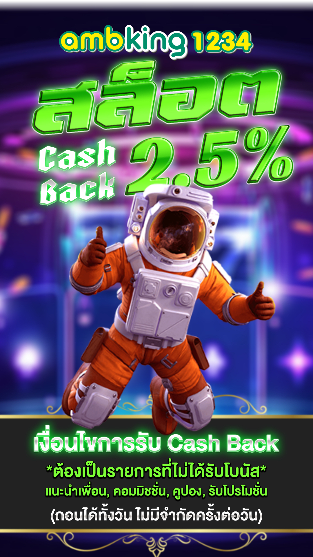 เว็บออนไลน์เว็บตรง - แบนเนอร์โปรโมชั่น