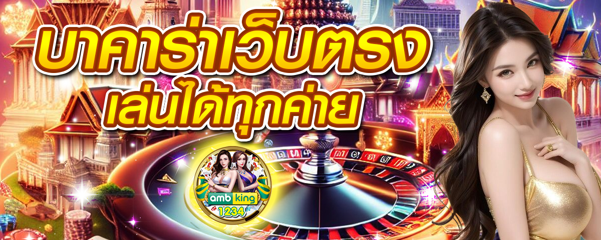 เว็บตรงฝากถอน1บาท - แบนเนอร์โปรโมชั่น