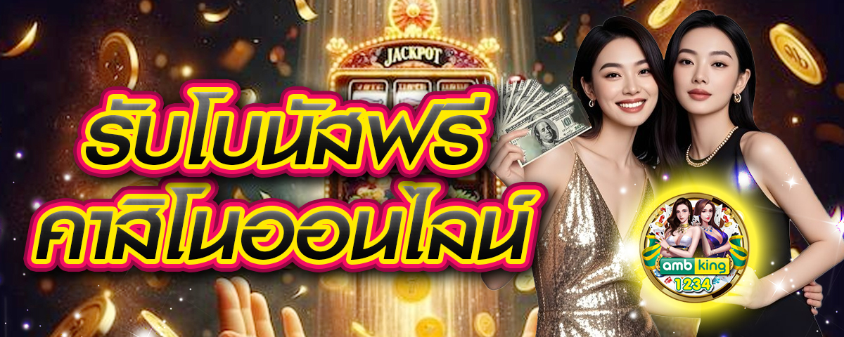 เว็บจ่ายไว - แบนเนอร์โปรโมชั่น