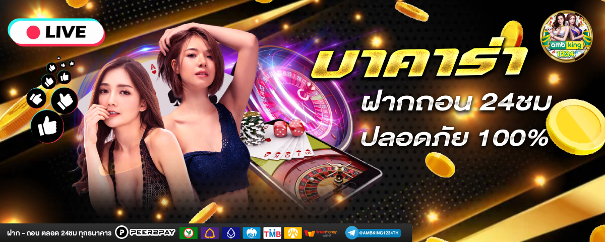 เว้บพนัน - แบนเนอร์โปรโมชั่น