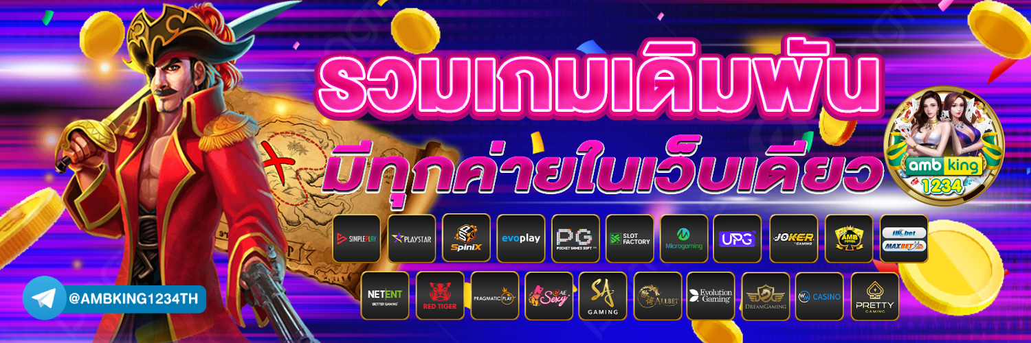 อัตรา ชนะ สล็อต pg - แบนเนอร์โปรโมชั่น