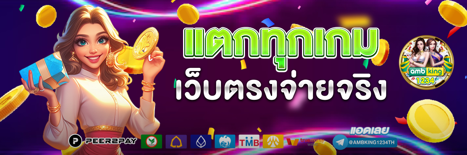 สล็อต pg เว็บตรง ไม่ผ่านเอเย่นต์ ไม่มี ขั้น ต่ํา วอ เลท - แบนเนอร์โปรโมชั่น