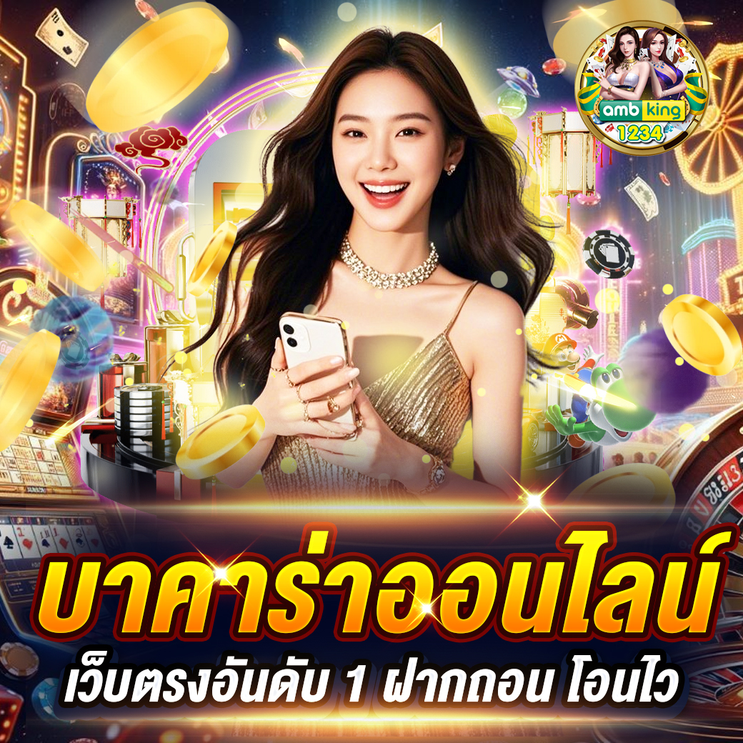 เว็บพนันต่างประเทศ - แบนเนอร์โปรโมชั่น