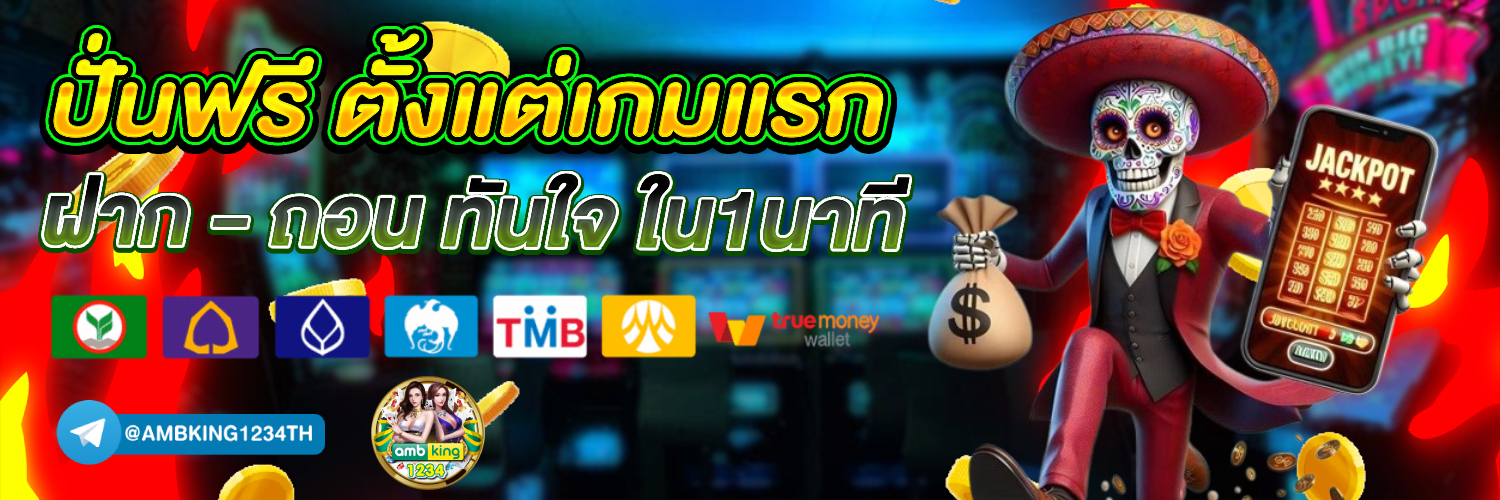 ปั่นสล็อต 1 บาท วอ ล เล็ ต - แบนเนอร์โปรโมชั่น